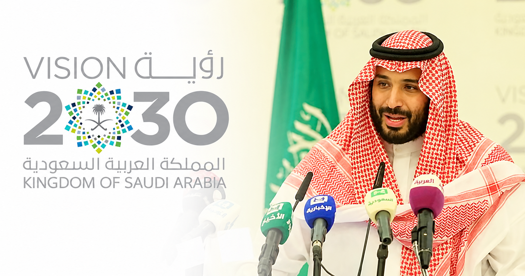 مستهدفات رؤية السعودية 2030